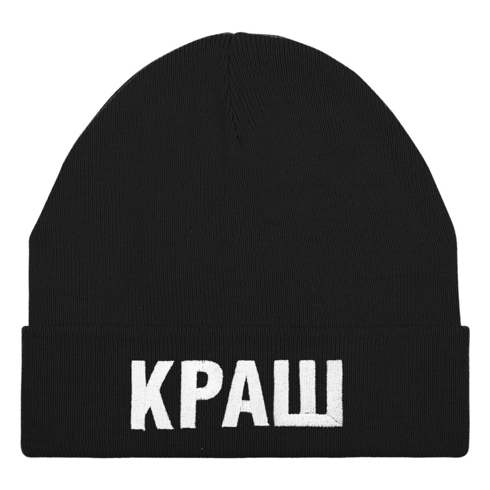 Шапка «Краш», черная в Пензе